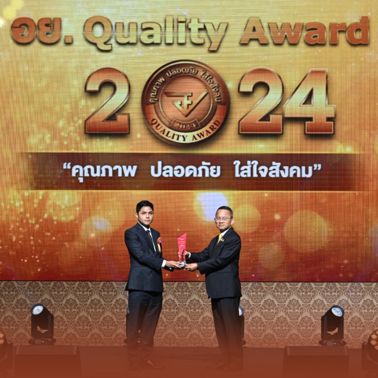 รางวัล อย.Qaulity Award