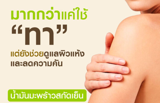AW-โรคสะเก็ดเงิน-4