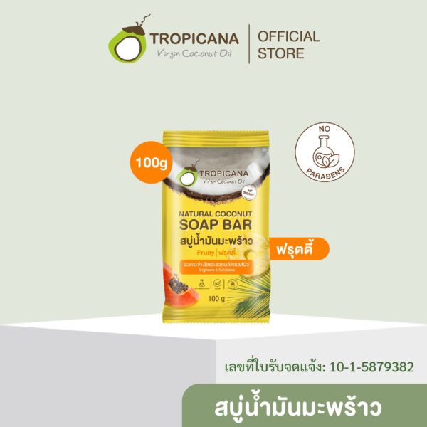 Tropicana | ทรอปิคานา สบู่ก้อนน้ำมันมะพร้าว100% เพื่อผิวกระจ่างใส สูตร ฟรุตตี้ 100 กรัม