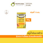 Tropicana | ทรอปิคานา สบู่ก้อนน้ำมันมะพร้าว100% เเพื่อผิวกระจ่างใส สูตร ฟรุตตี้ 50 กรัม