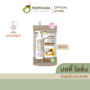 Tropicana | ทรอปิคานา โลชั่นน้ำมันมะพร้าวและวิตามินB3 บำรุงผิวชุ่มชื้นกระจ่างใส กลิ่น COCONUT 25 ML