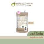 Tropicana | ทรอปิคานา โลชั่นน้ำมันมะพร้าวและวิตามินB3 บำรุงผิวชุ่มชื้นกระจ่างใส กลิ่น COCONUT 25 ML