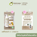 Tropicana | ทรอปิคานา โลชั่นน้ำมันมะพร้าวและวิตามินB3 บำรุงผิวชุ่มชื้นกระจ่างใส กลิ่น COCONUT 25 ML