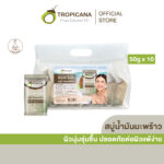 [เซ็ต] Tropicana | ทรอปิคานา ชุดสบู่ก้อนน้ำมันมะพร้าว100% เพื่อผิวเนียนนุ่ม ชุ่มชื้น สูตร Original  50กรัม x 10