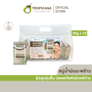 [เซ็ต] Tropicana | ทรอปิคานา ชุดสบู่ก้อนน้ำมันมะพร้าว100% เพื่อผิวเนียนนุ่ม ชุ่มชื้น สูตร Original  50กรัม x 10