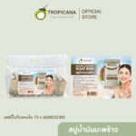 [เซ็ต] Tropicana | ทรอปิคานา ชุดสบู่ก้อนน้ำมันมะพร้าว100% เพื่อผิวเนียนนุ่ม ชุ่มชื้น สูตร Original  50กรัม x 10