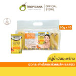 [เซ็ต] Tropicana | ทรอปิคานา ชุดสบู่ก้อนน้ำมันมะพร้าว100% เพื่อผิวเนียนนุ่ม ชุ่มชื้น สูตร Fruity  50กรัม x 10