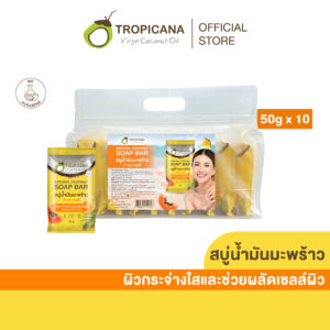 [เซ็ต] Tropicana | ทรอปิคานา ชุดสบู่ก้อนน้ำมันมะพร้าว100% เพื่อผิวเนียนนุ่ม ชุ่มชื้น สูตร Fruity  50กรัม x 10