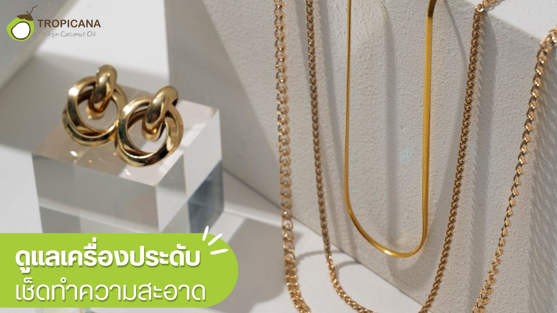 เช็เครื่อเงิน เครื่องประดับ