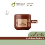 Tropicana | ทรอปิคานา บอดี้สครับสำหรับขัดและบำรุงผิวกาย 250 G