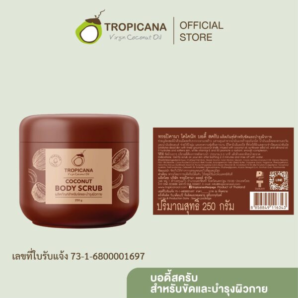 Tropicana | ทรอปิคานา บอดี้สครับสำหรับขัดและบำรุงผิวกาย 250 G